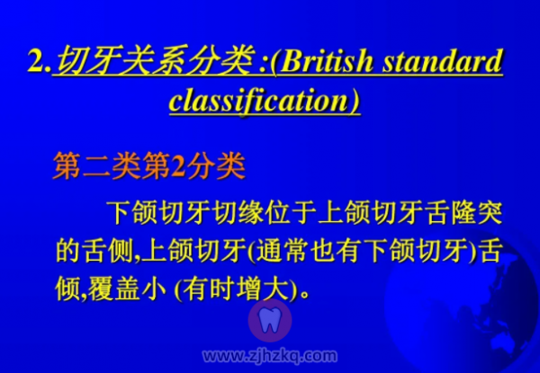 安氏骨性一类二类三类区别