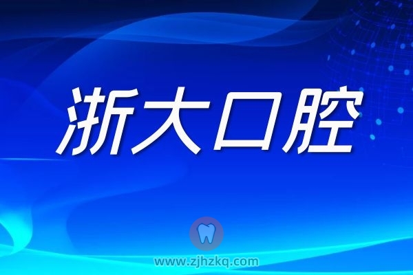 **口腔入选2021中国医院百强