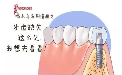 牙齿缺失有哪些治疗方式