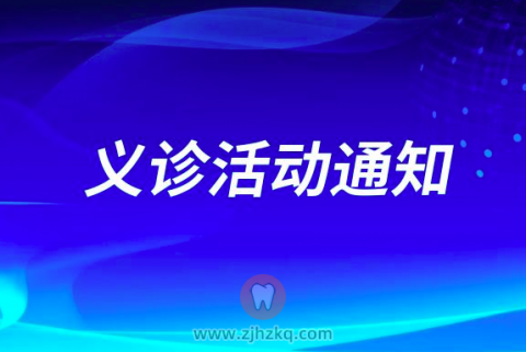 中山**腔医院联合横栏医院在四沙市场开展口腔义诊活动