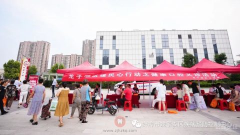 龙子湖区组织开展健康口腔义诊宣传活动