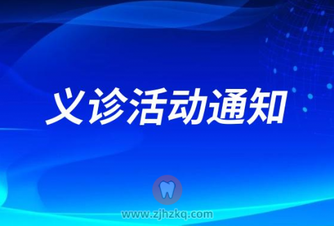 杨庄中区社区开展口腔知识讲座活动通知