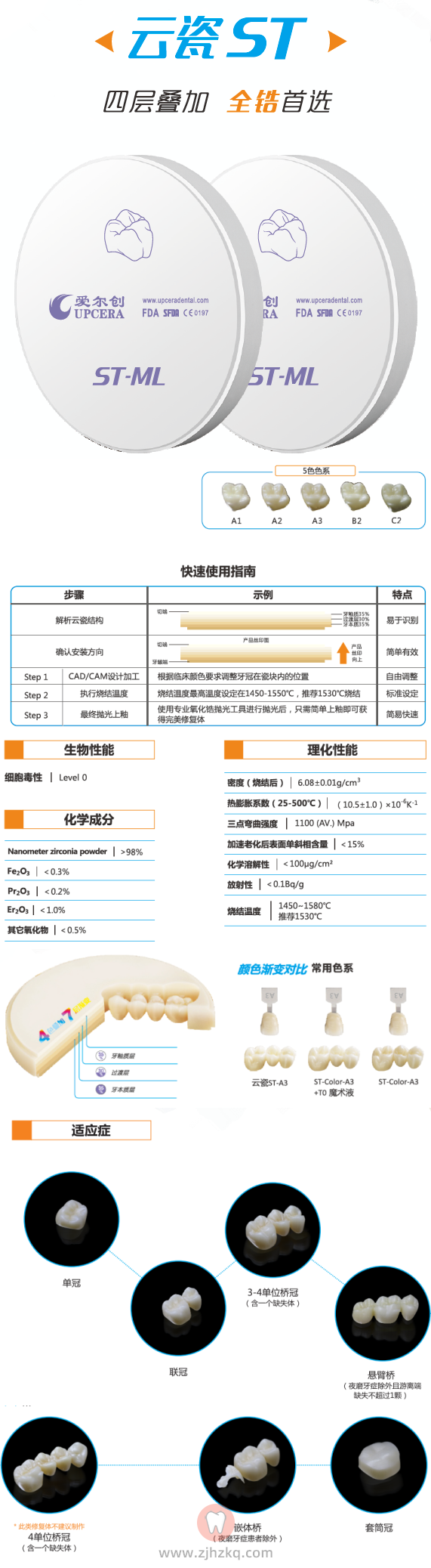 爱尔创全瓷牙玉瓷云瓷优势介绍