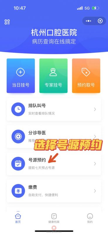 杭州口腔医院温岭院区线上预约挂号最新挂号入口