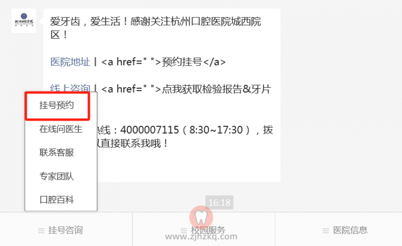 杭州口腔医院城西院区线上预约挂号最新挂号入口