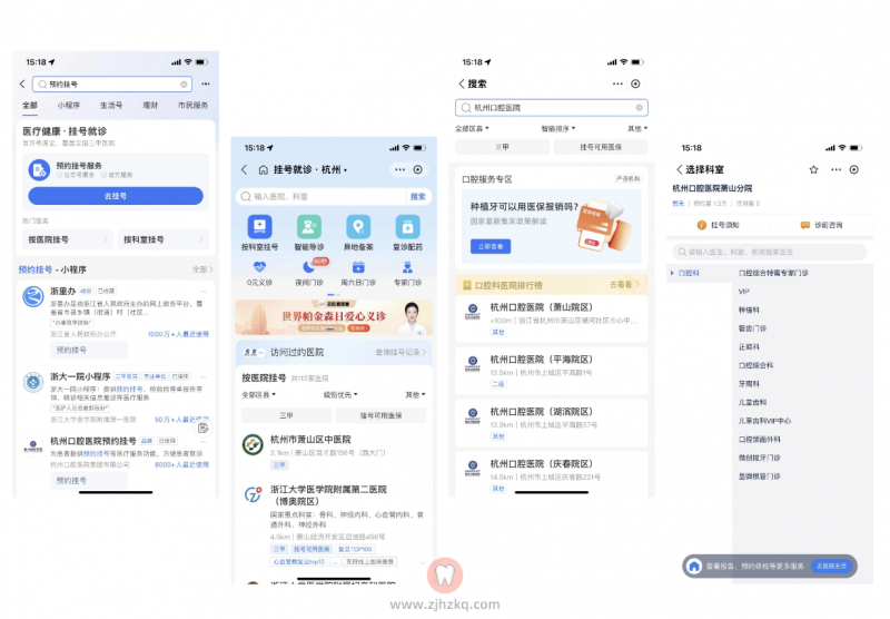 杭州口腔医院萧山分院线上预约挂号最新挂号入口