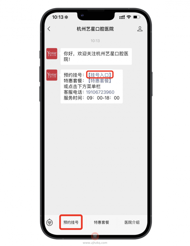 杭州艺星口腔医院线上预约挂号最新挂号入口