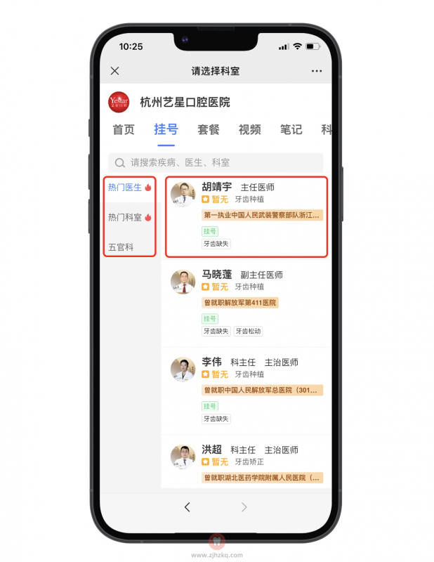 杭州艺星口腔医院线上预约挂号最新挂号入口
