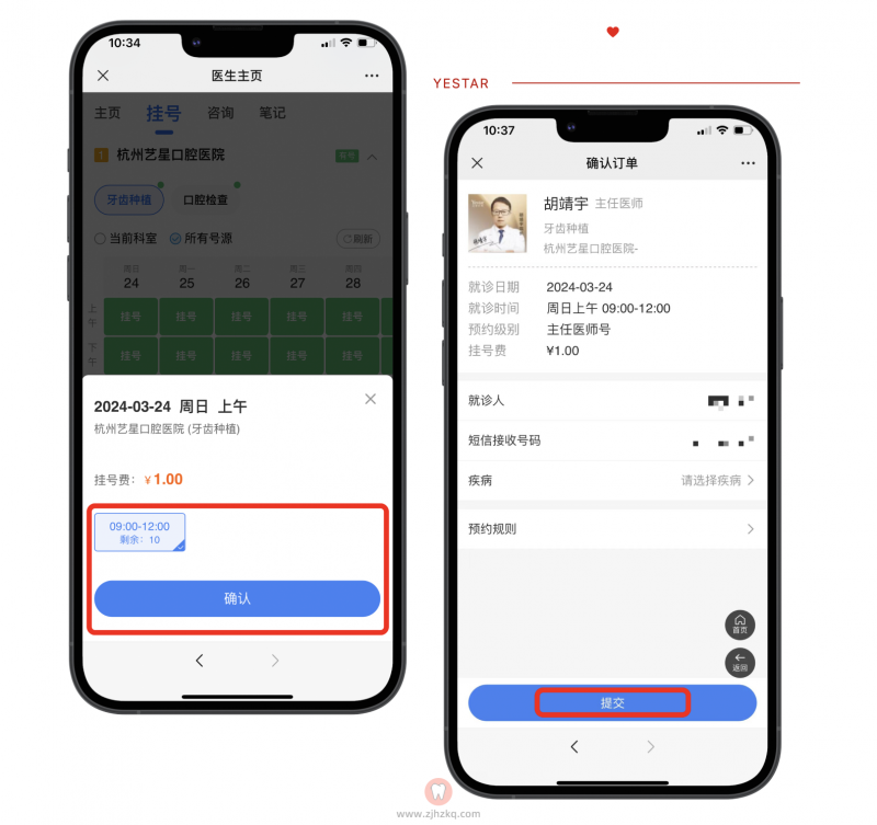 杭州艺星口腔医院线上预约挂号最新挂号入口