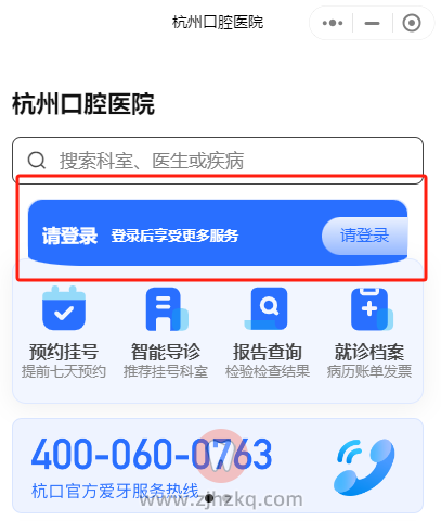 杭州口腔医院城西院区线上预约挂号最新挂号入口