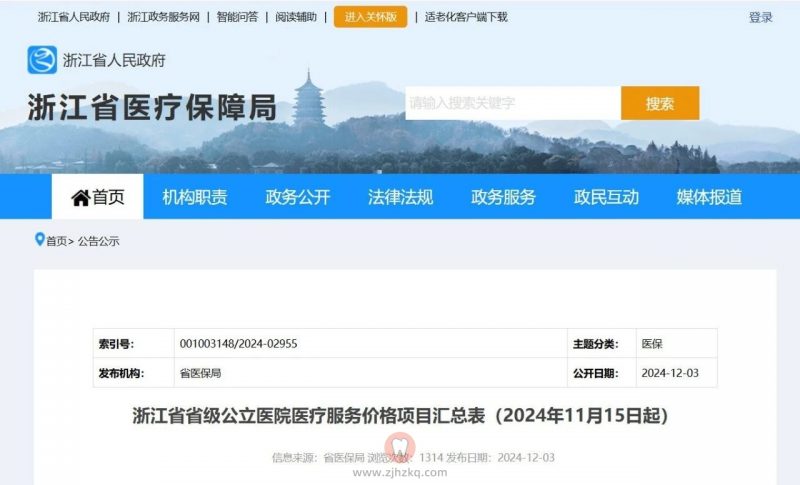 浙江种植牙官方价格出炉！浙江省发布「口腔种植医疗」服务价格项目及试行价格